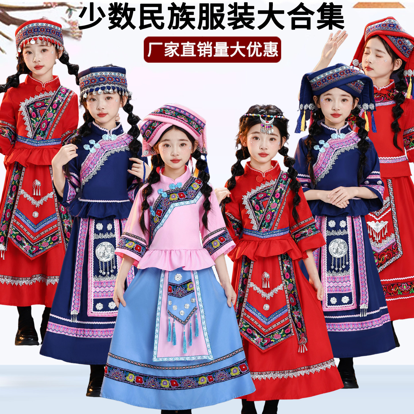 少数民族服装儿童广西壮族女童演出服苗族哈尼族彝族侗族瑶族服饰