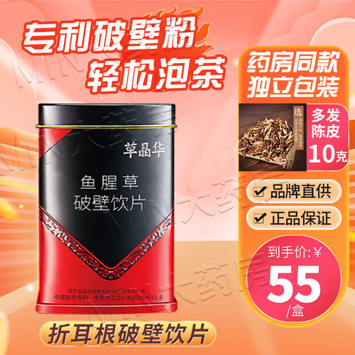 草晶华鱼腥草破壁饮片中智草精华破壁草本正品官方旗舰店折耳根茶