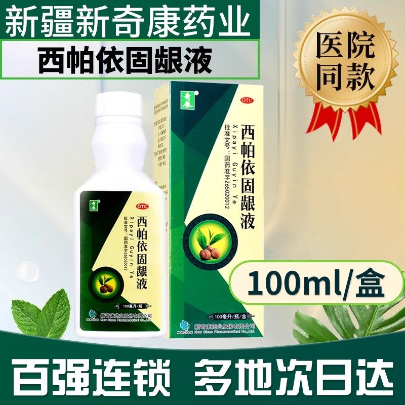 新奇康西帕依固龈液官方旗舰店100ml牙周炎西柏依固龈液漱口水,OTC药品/国际医药,口,淘宝优惠券,粉丝福利购,淘宝优惠卷