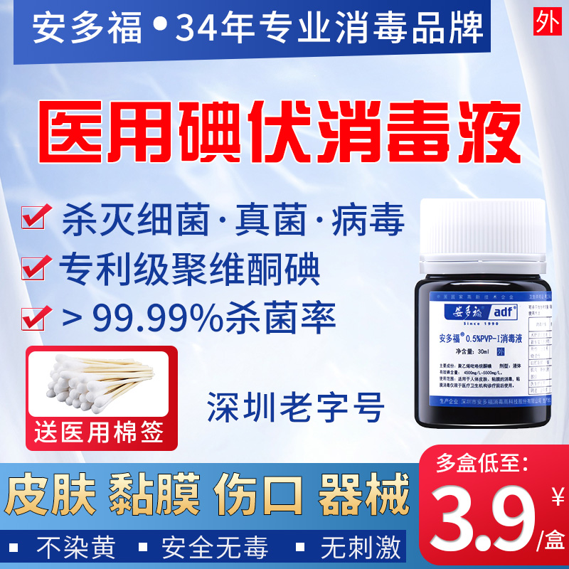 碘伏消毒液医用大瓶消毒
