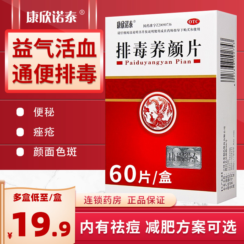 【龙泰】排毒养颜片0.4g*60片/盒便秘痤疮祛斑血瘀通便