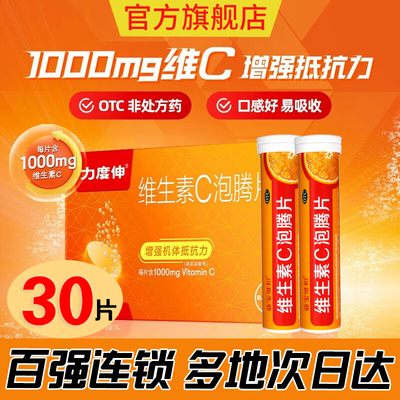 【亚宝维和】维生素C泡腾片1g*30片/盒坏血病增强抵抗力紫癜发育迟缓过敏性疾病