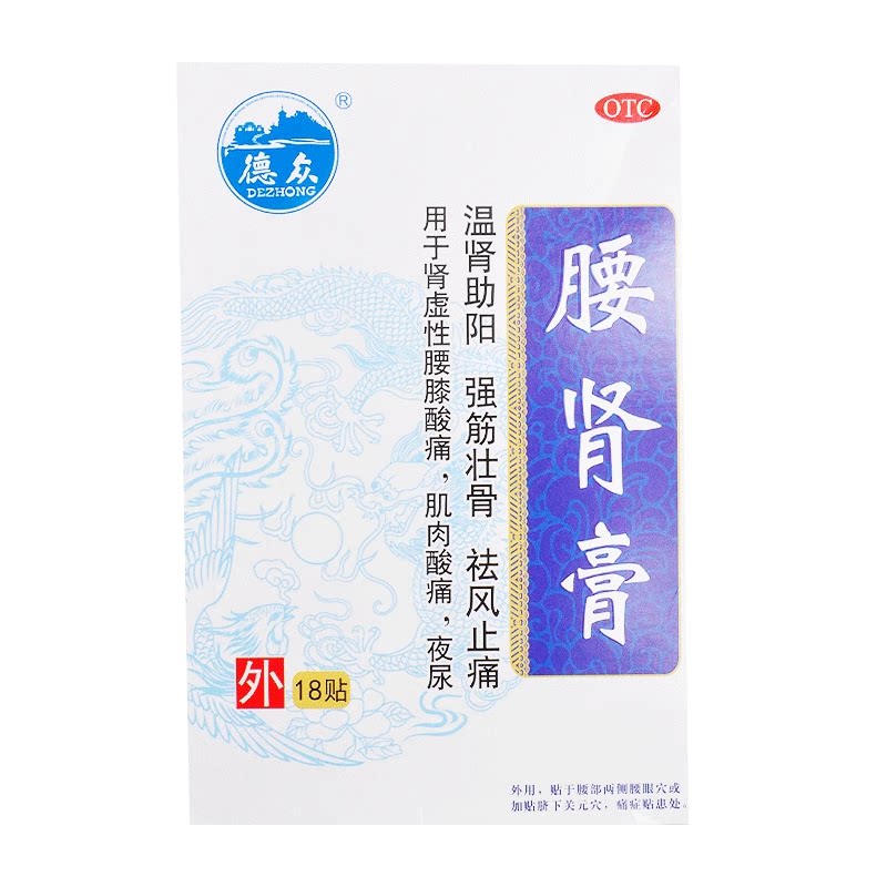 国药集团佛山腰肾膏德众腰肾膏18贴温肾强筋壮骨祛风止痛正品官方
