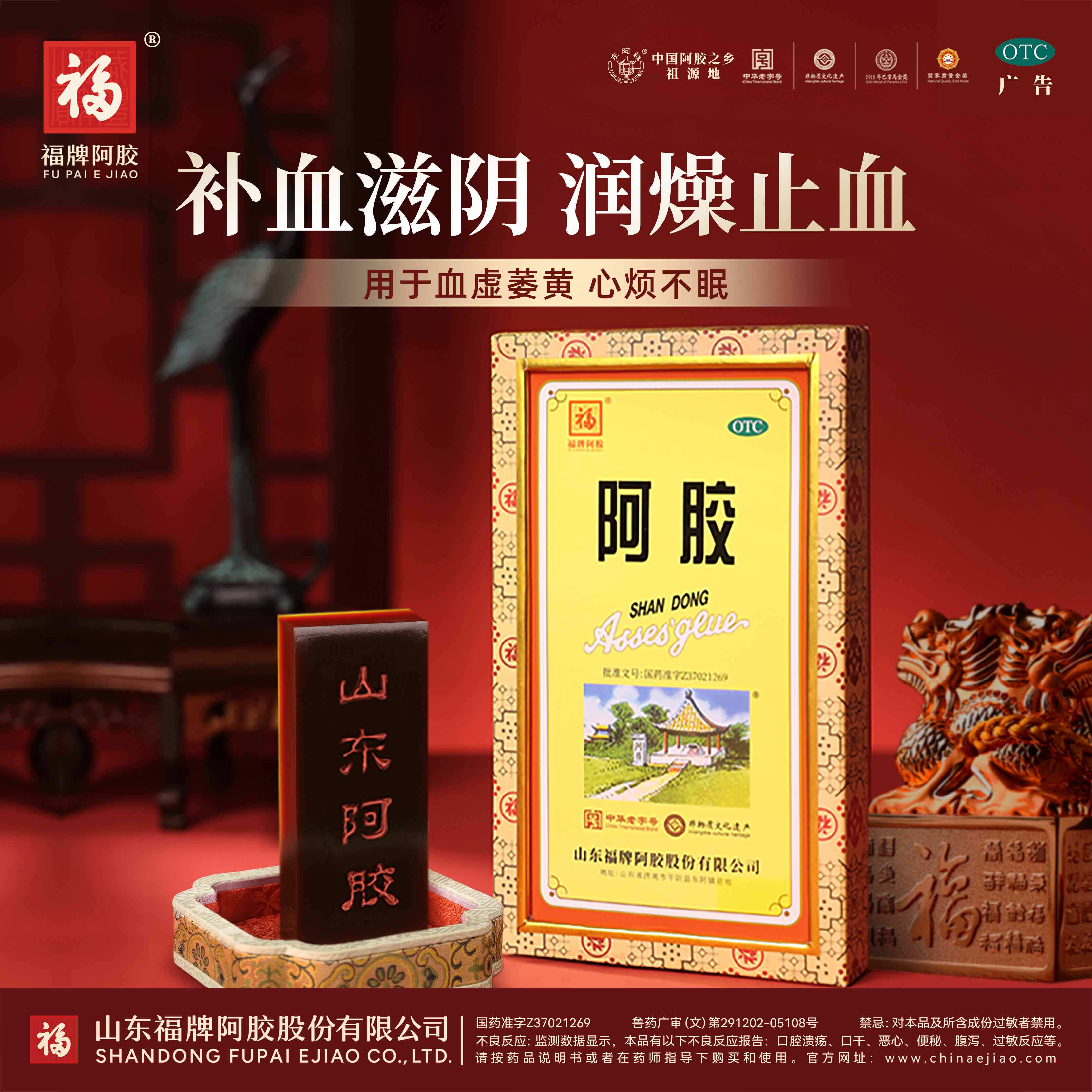[福牌阿胶]阿胶250g/盒肺燥咳嗽止血贫血补气血咳嗽图片