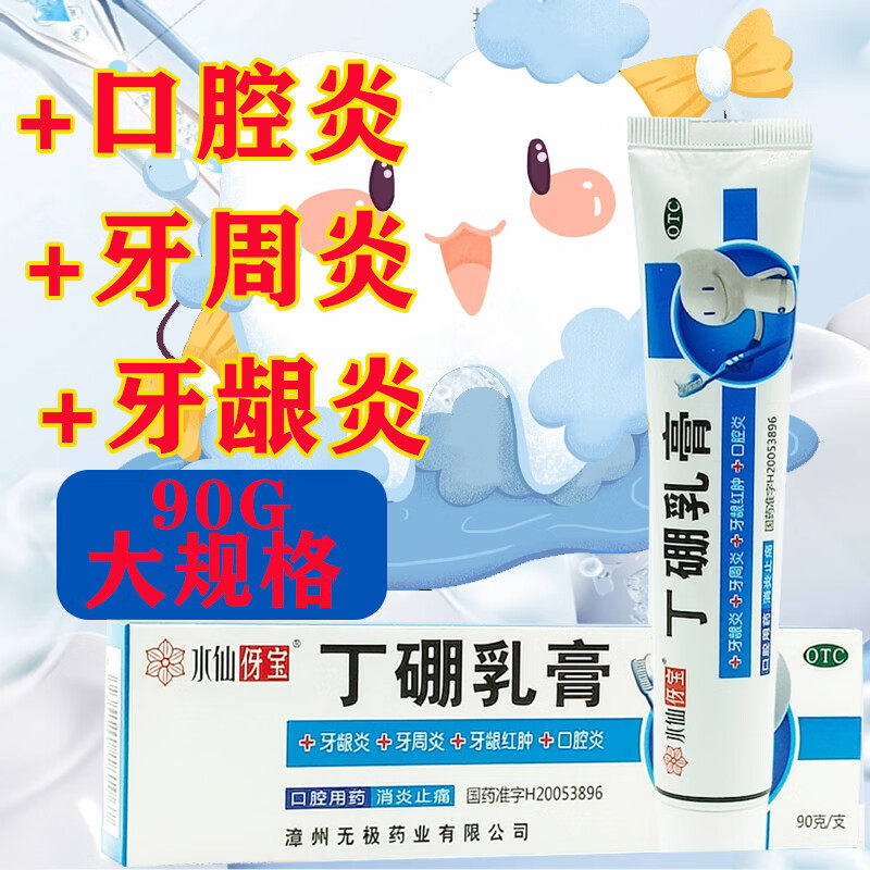 90硼克大规格】水仙牌丁硼乳膏牙膏官方旗舰店丁鹏乳膏牙周
