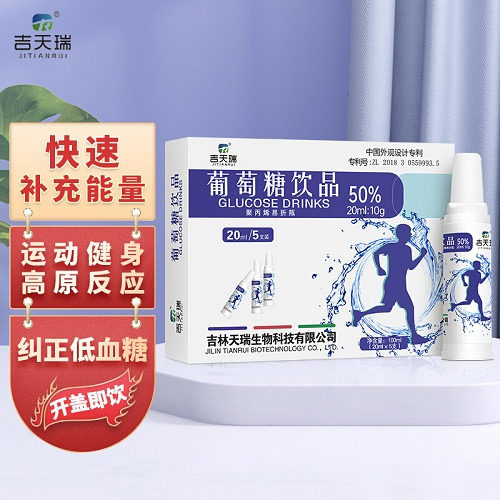 葡萄糖饮品20ml补充能量
