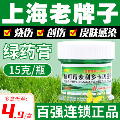 【绿约膏】林可霉素利多卡因凝胶15g*1瓶/盒蚊虫叮咬创伤皮炎瘙痒皮肤感染