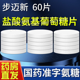 步迈新盐酸氨基葡萄糖片0.24g60片