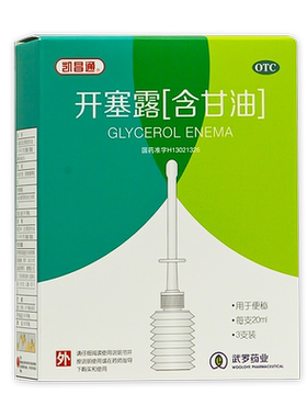 【武罗】开塞露(含甘油)20ml*3支/盒便秘通便加长加大成人便秘