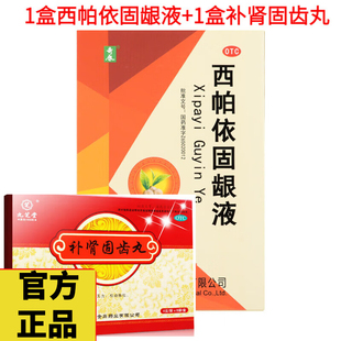 九芝堂补肾固齿丸8袋 新奇康西帕依固龈液60ml牙齿松动慢性牙周炎