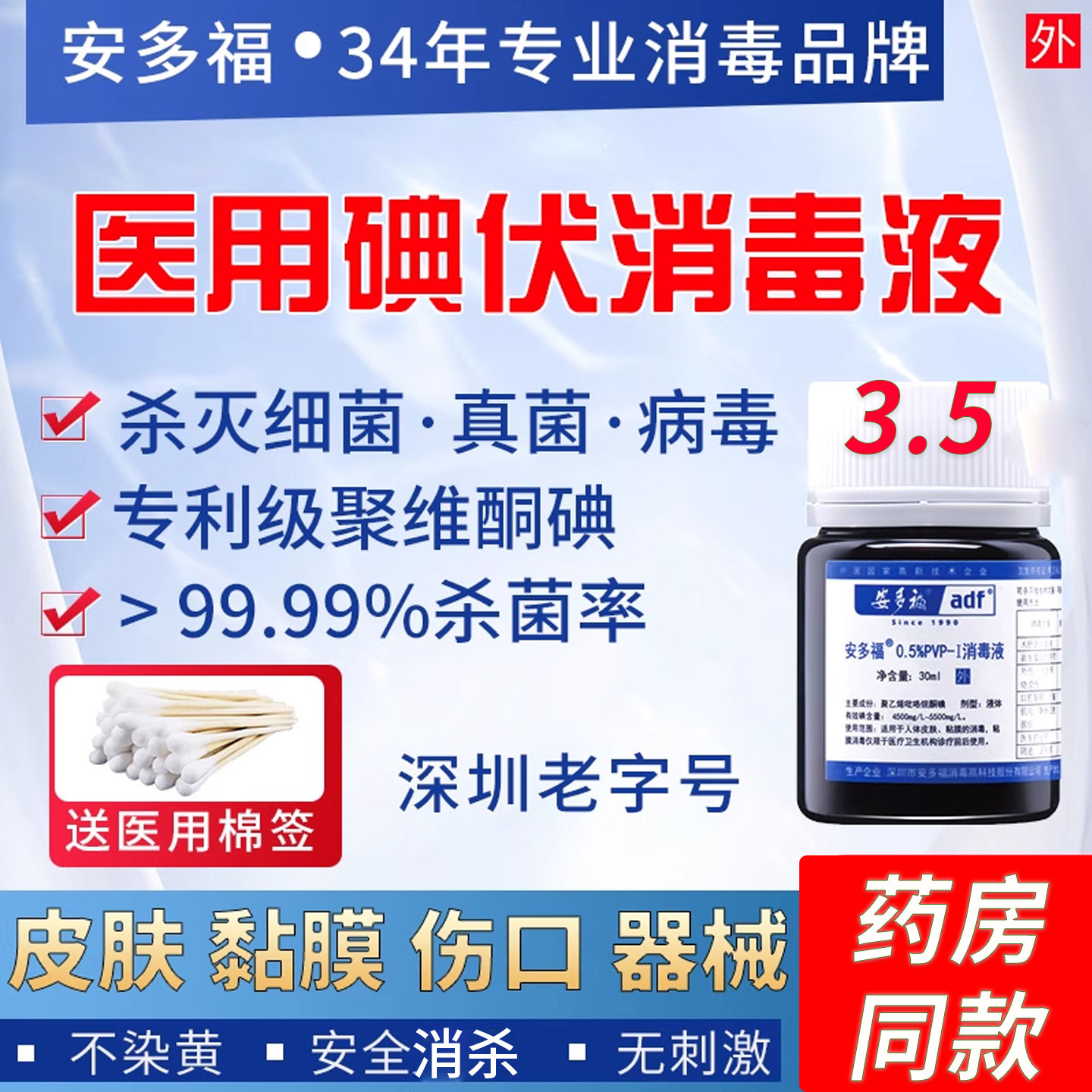 碘伏消毒液医用大瓶消毒