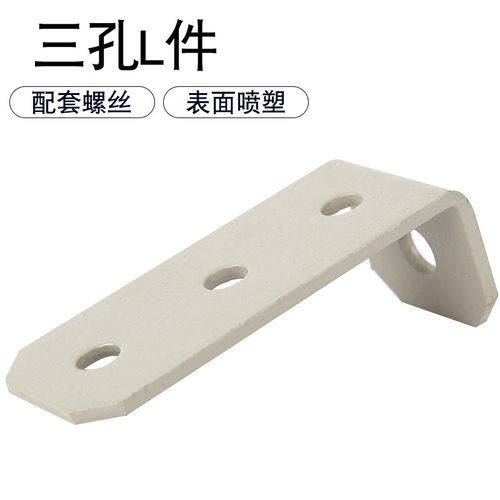 U型钢走线架固定件三孔L型支撑件