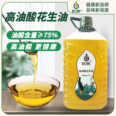 欧果高油酸花生油5L健康家用