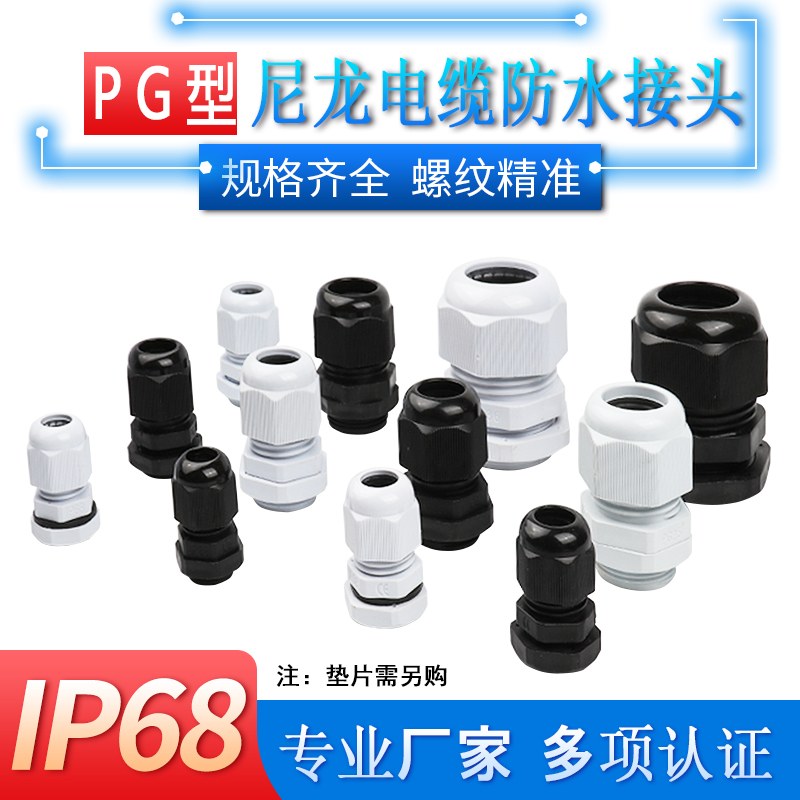 99%用户甄选的PG型|尼龙接头