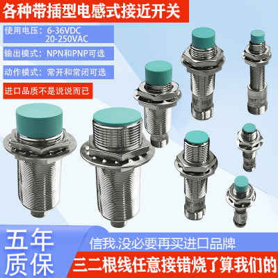 24V接近开关M12快拔航空插件金属感应开关M8远距离M18传感器M30插