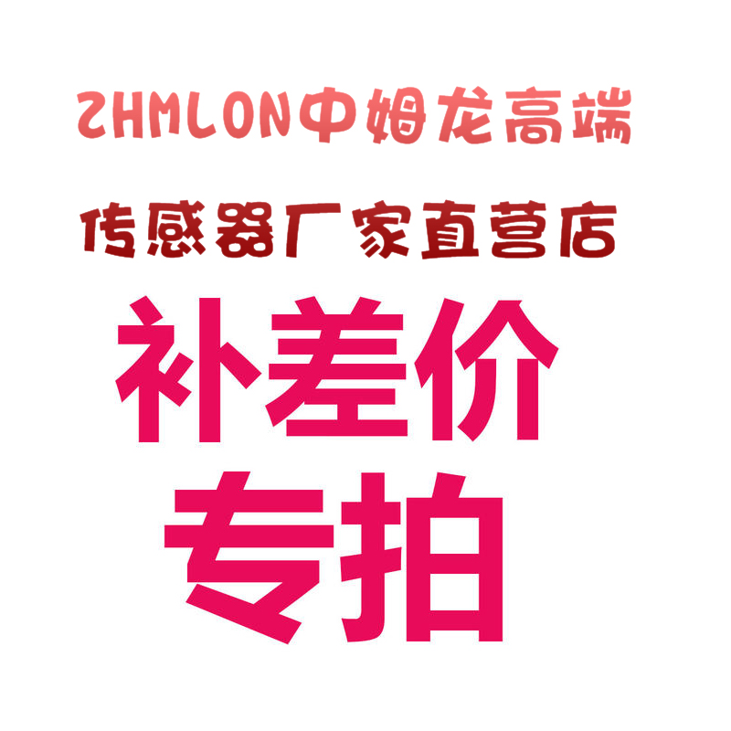 中姆龙牌ZHMLON高端接近开关光电开关运费差价产品定制补拍包邮