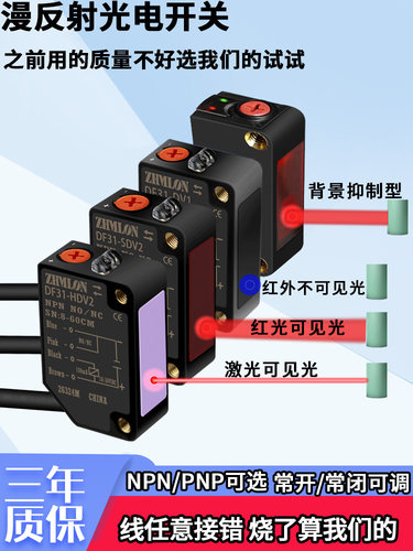 24V红外漫反射透束反馈反射式激光光电开关传感器