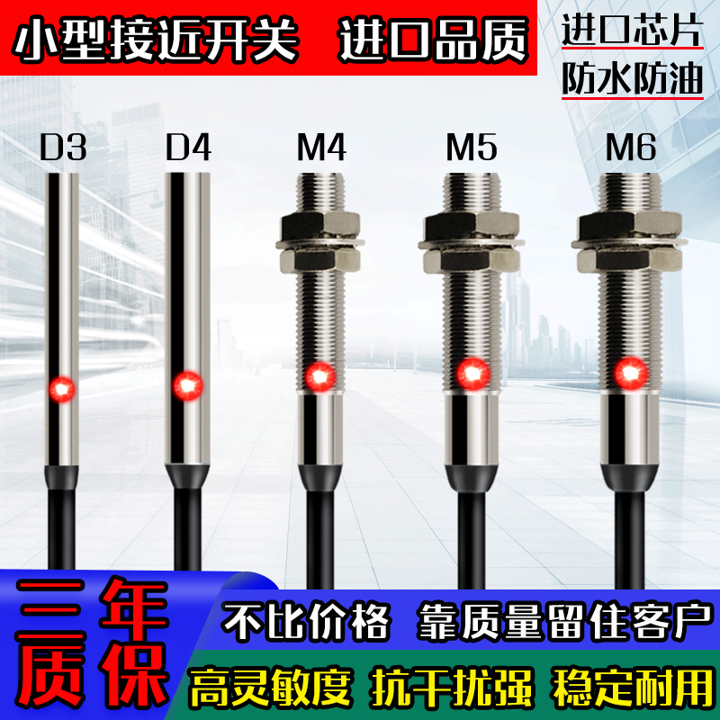 进口品质M3M4M5M6小微型接近开关