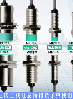 24V接近开关三线M8 M12 M18 M30二线限位NPN常闭PNP感应传感器12V