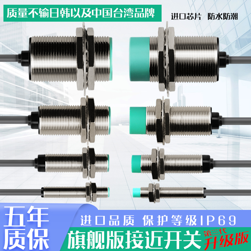 24V接近开关三线M8 M12 M18 M30二线常开NPN常闭PNP感应传感器12V 电子/电工 感应开关 原图主图