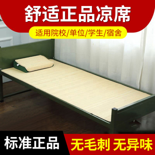 正品竹席凉席军训制式学生院校宿舍单人夏季上下铺竹席0.9m