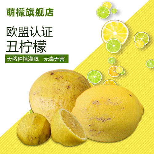 萌檬丑柠檬系列有机柠檬
