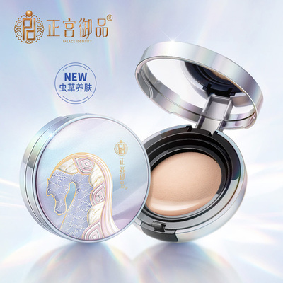 正宫御品气垫bb控油持久