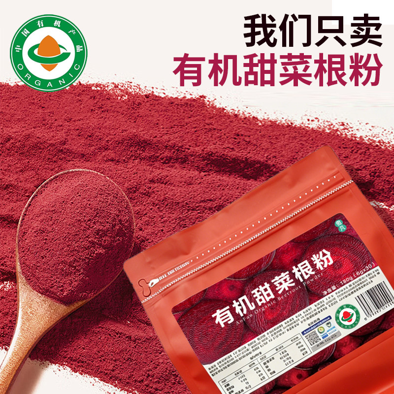 天然有机甜菜根粉 富含高膳食纤维果蔬营养叶酸铁元素 无添加代餐
