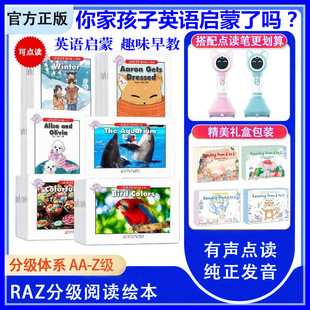 raz分级阅读绘本aa级易趣智能wifi点读笔早教英语kids readingA