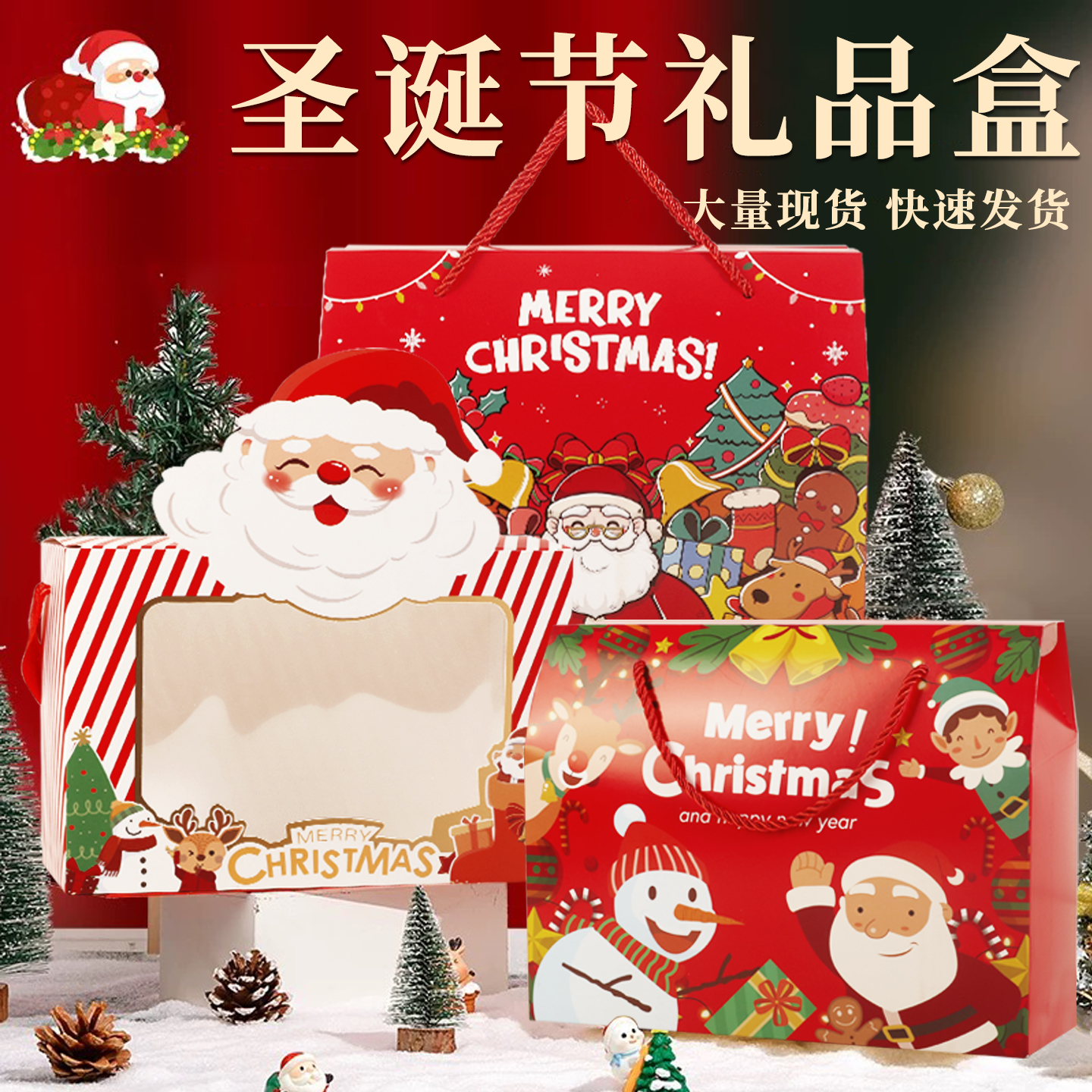 单个2025圣诞节平安果盒礼品盒儿童礼物糖饼干苹果包装盒空盒子