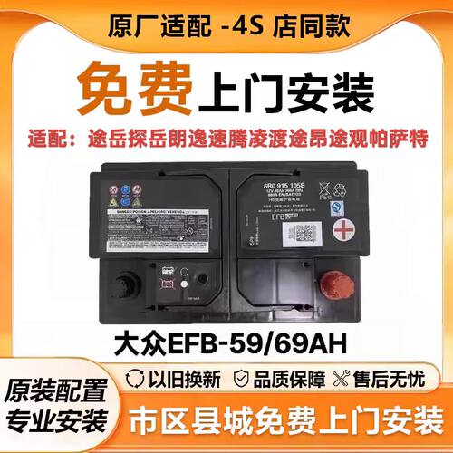 大众原装启停电瓶适配帕萨特途昂探岳电瓶凌度CC大众电瓶蓄电池