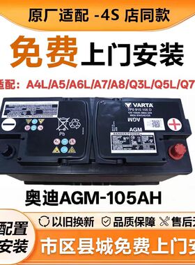 全新原厂奥迪AGM全系列启停蓄电池适配Q3A3A4LA6LQ5Q7a5a6电瓶q5l