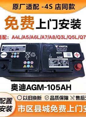 全新原厂奥迪AGM全系列启停蓄电池适配Q3A3A4LA6LQ5Q7a5a6电瓶q5l