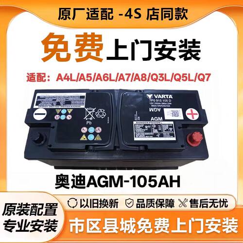 全新原厂奥迪AGM全系列启停蓄电池适配Q3A3A4LA6LQ5Q7a5a6电瓶q5l