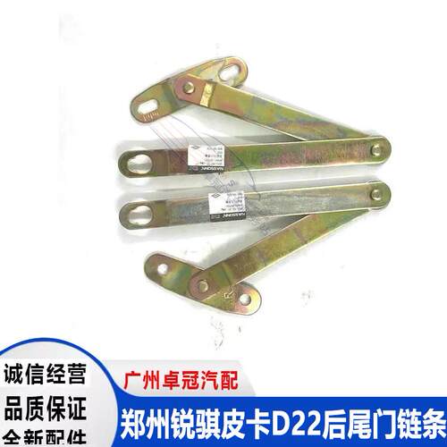 尾门拦板链郑州东风锐骐皮卡D22