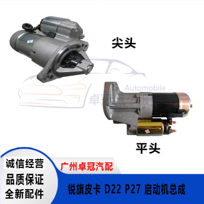 郑州启动马达0皮卡D22帕拉丁KA