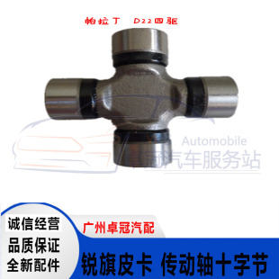 郑州汽车配件新款 东风锐骐D22皮卡传动轴十字节万向节原厂 包邮