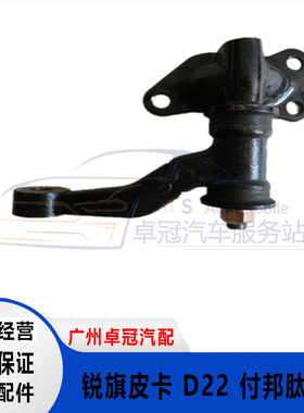 郑州皮卡D22 NP300锐骐皮卡ZD25帕拉丁奥丁付邦肽方向机转向臂