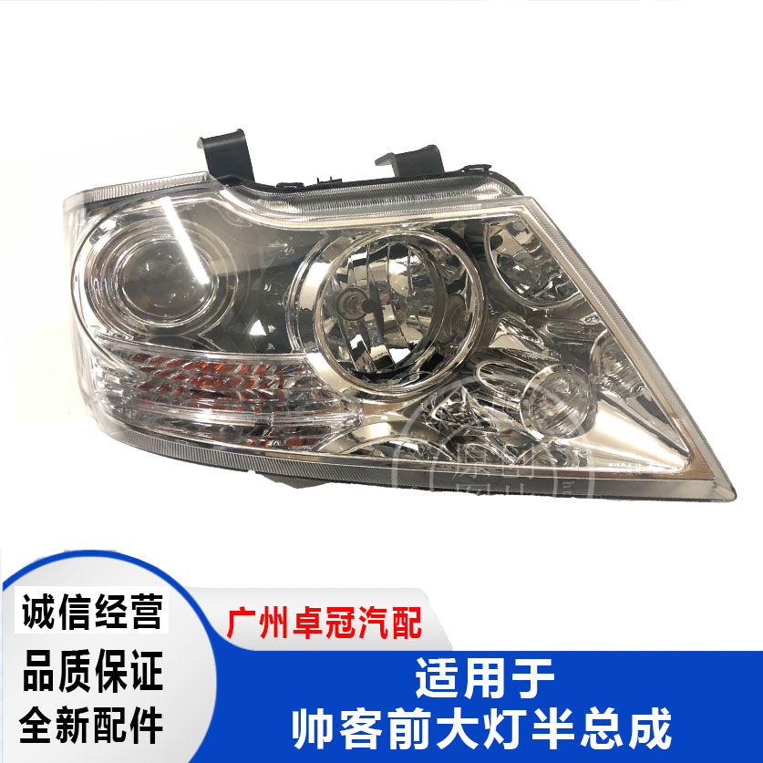 郑州东风帅客大灯半总成前大灯帅客前照明灯前车头灯包邮全新