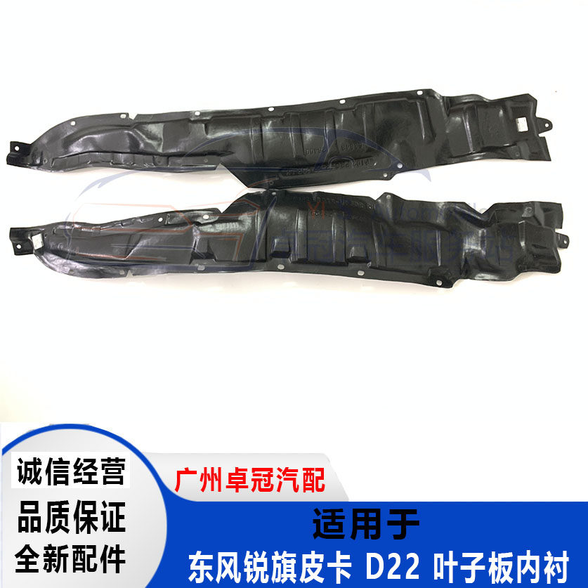 适用于郑州东风锐骐皮卡帕拉丁D叶子板内衬