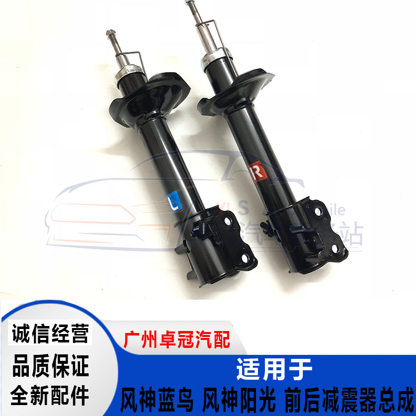 01-05款蓝鸟阳光一代二代三代四代风神U13前后机汽车减震器避震器