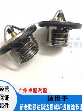 骊威骏逸轩逸NV200启辰骐达颐达节温器水温节温器节温器 恒温包邮