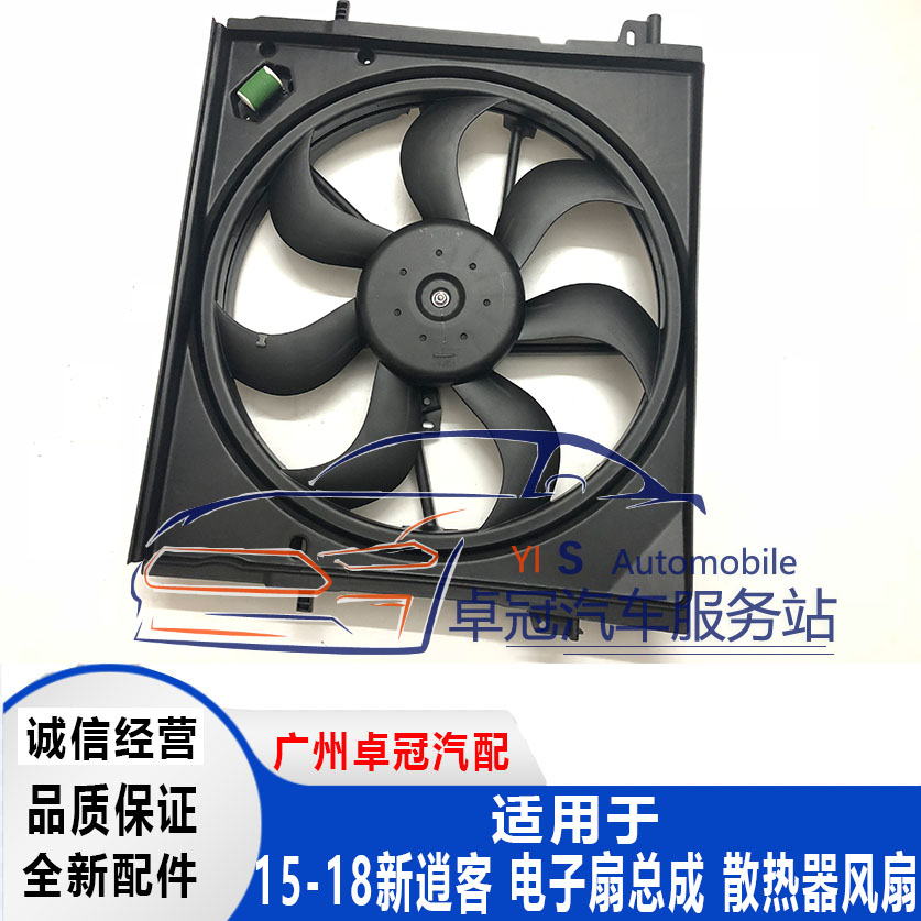16-21新逍客科雷嘉电子扇总成