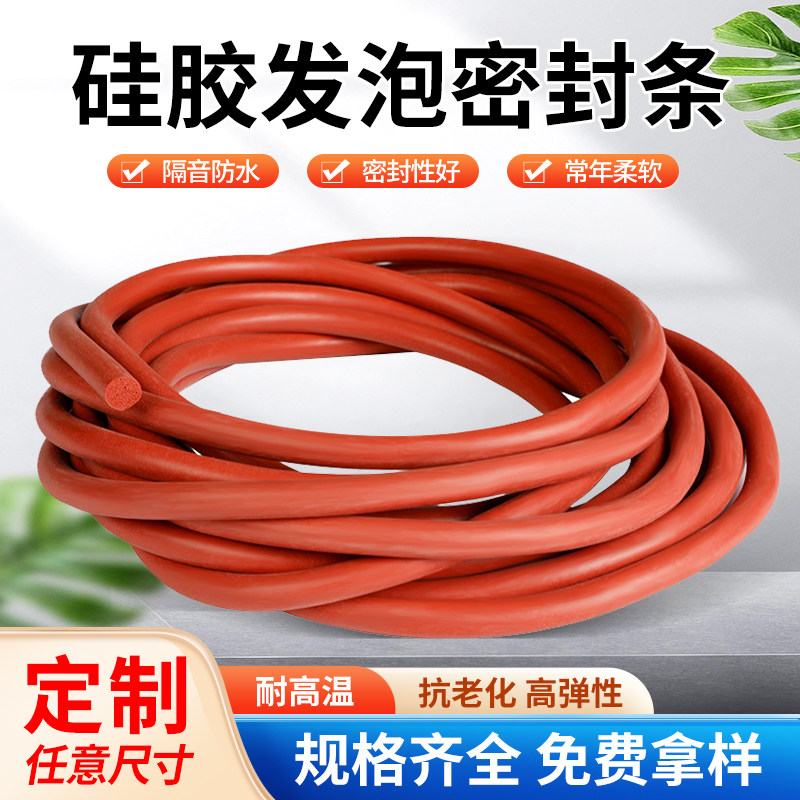 耐高低温硅胶发泡圆条防火硅胶条