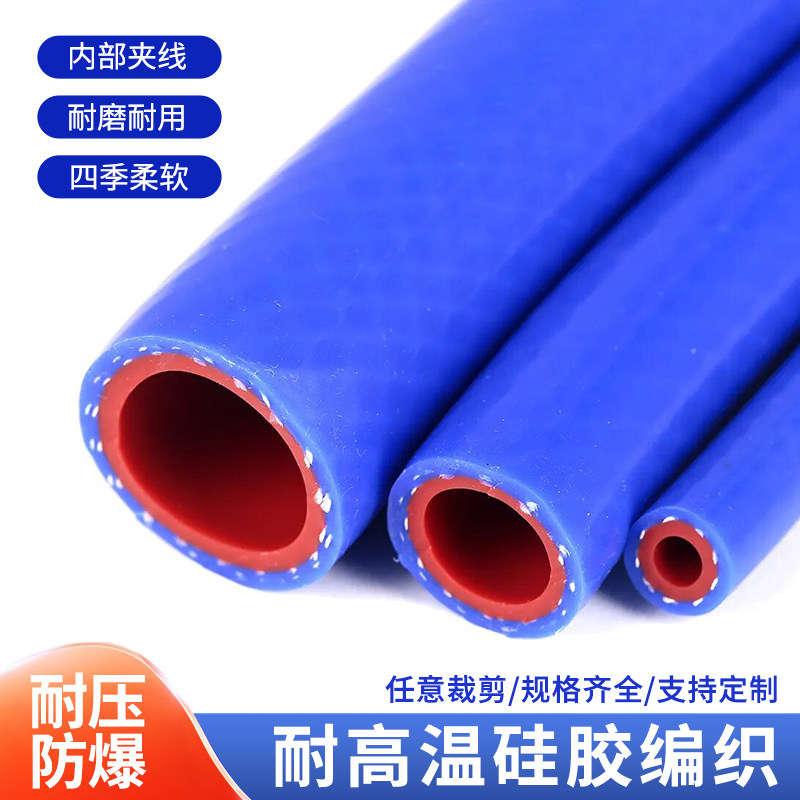 汽车编织夹线双层硅胶软管耐高温耐磨耐压耐用蓝橙色蒸汽管真空管