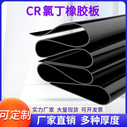 CR氯丁橡胶板4mpa耐磨耐油耐酸碱工业防滑橡胶板耐高温橡胶垫片