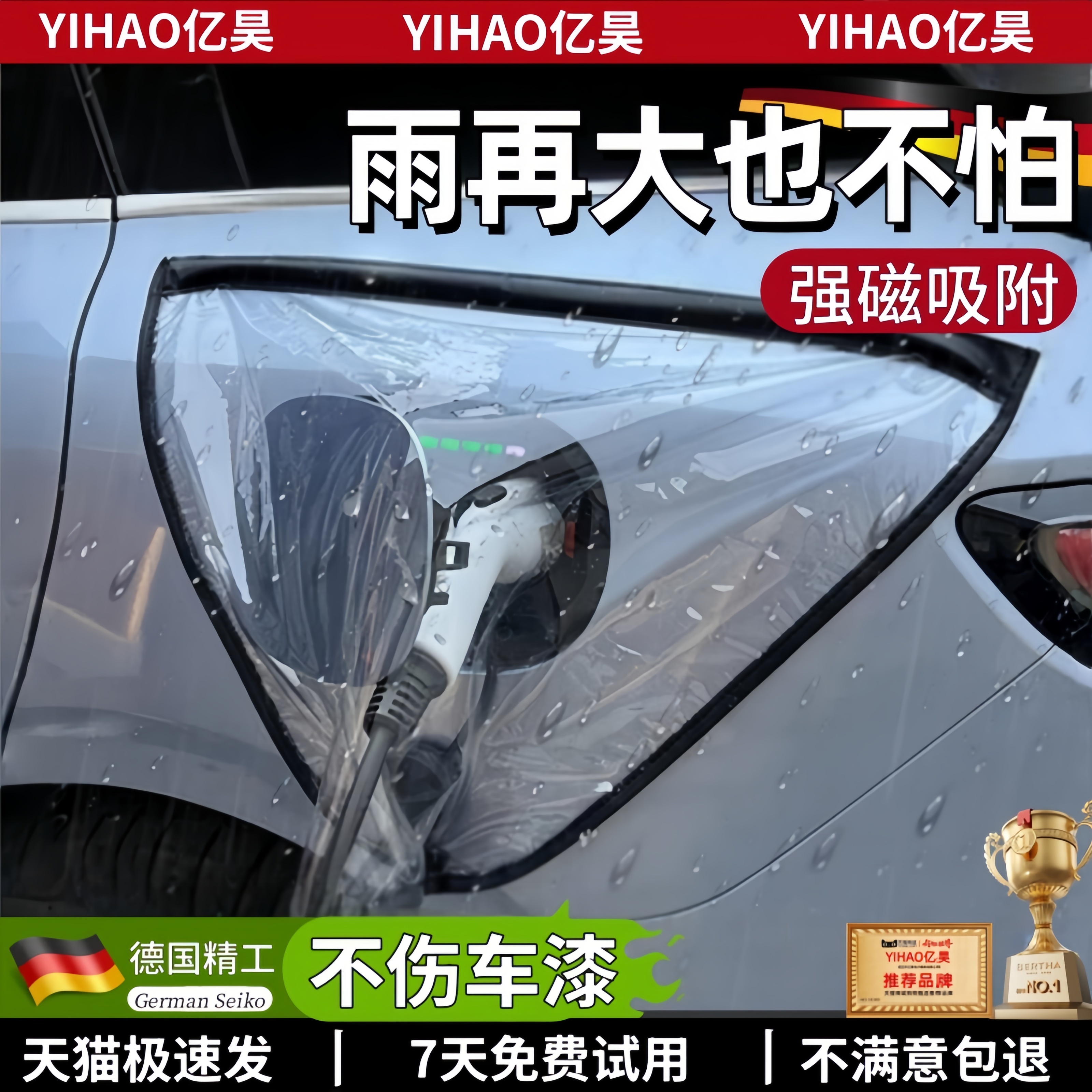 德国充电枪防雨罩新能源汽车户外