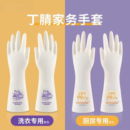 丁腈洗碗手套女家务清洁厨房耐用型防水橡胶皮洗衣服刷碗加长加厚