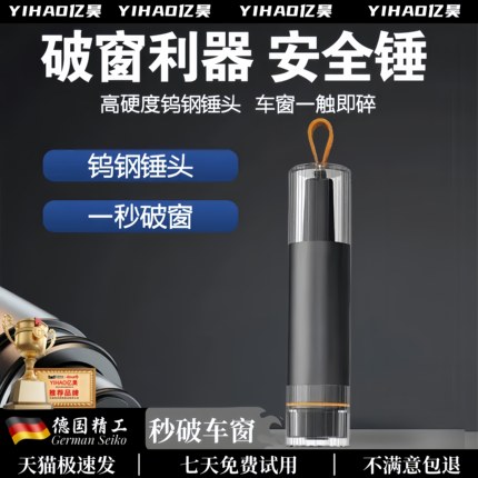 德国精工汽车破窗器带割刀车载逃生多功能安全锤车用应急破窗神器