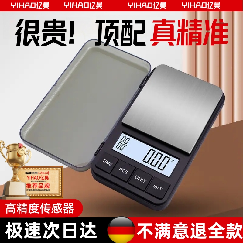 德国克秤电子秤黄金0.01高精度首饰称茶叶秤克重秤珠宝秤2025新款